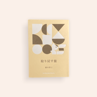 夢野久作の日記　新装版　美品 夢野久作の日記（新装版) | BOOKNERD
