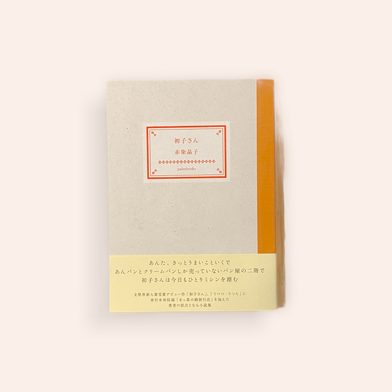 うつつ・うつら