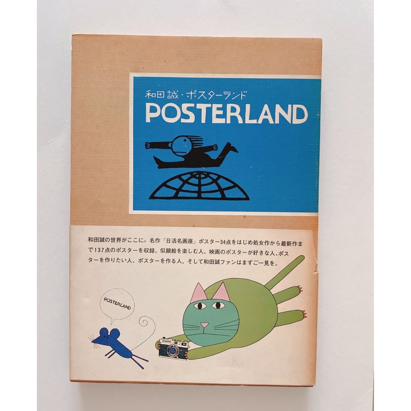 POSTERLAND | BOOKNERD