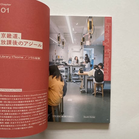 YOKOKU Field Notes #02 韓国・勝ち敗けのあわい