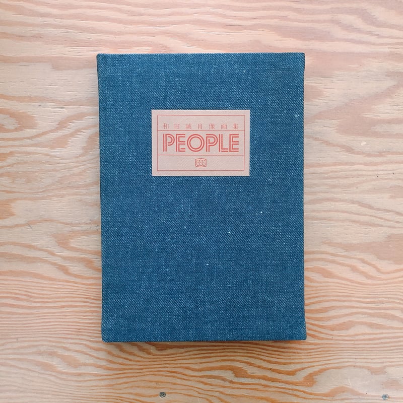 和田誠 PEOPLE | BOOKNERD 和田誠 PEOPLE | BOOKNERD