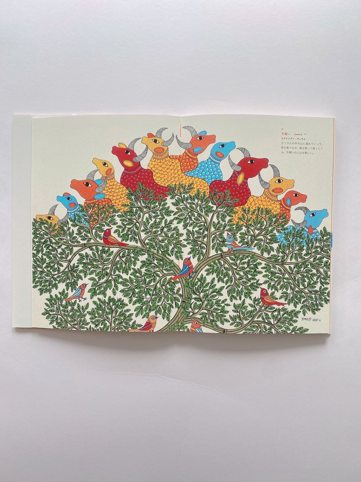 ゴンド・アート | BOOKNERD