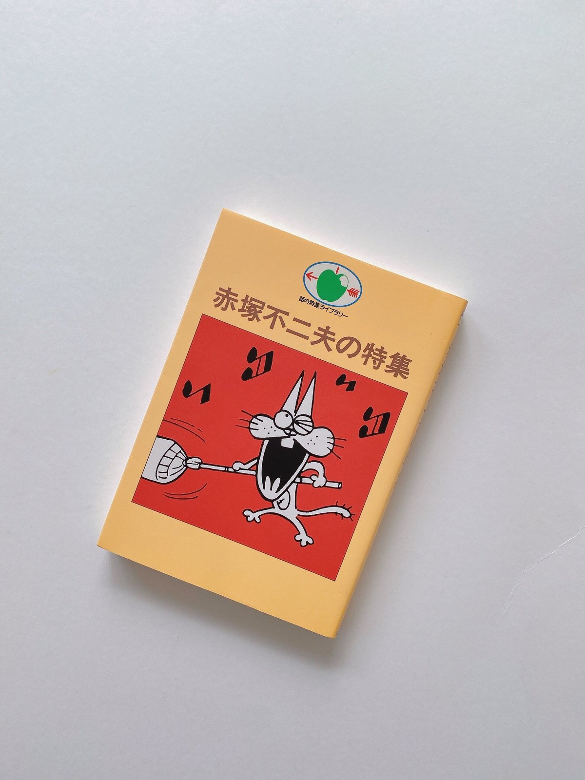 赤塚不二夫の特集 | BOOKNERD 赤塚不二夫の特集 | BOOKNERD