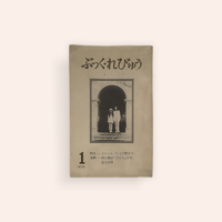60年代の過ぎた朝 : ジョーン・ディディオン集 原著おまけ付 ジョーン・ディディオン 60年代の過ぎた朝 | BOOKNERD