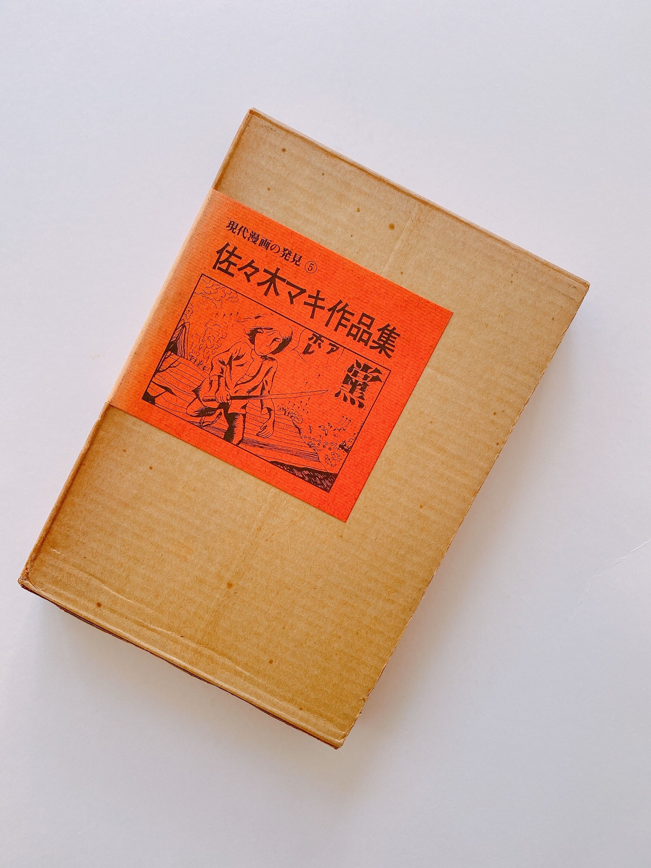 佐々木マキ作品集 | BOOKNERD