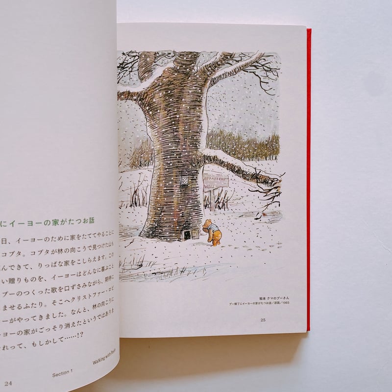 クマのプーさん展公式図録 百町森のうた | BOOKNERD
