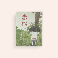 夢野久作の日記（新装版) | BOOKNERD