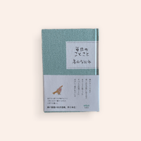 (サイン本)毎日のことこと