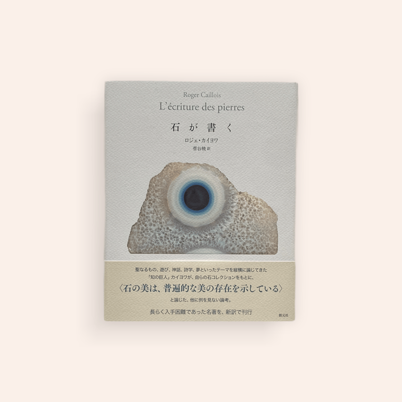 石が書く | BOOKNERD