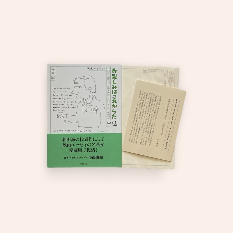 愛蔵版 お楽しみはこれからだ PART2 | BOOKNERD