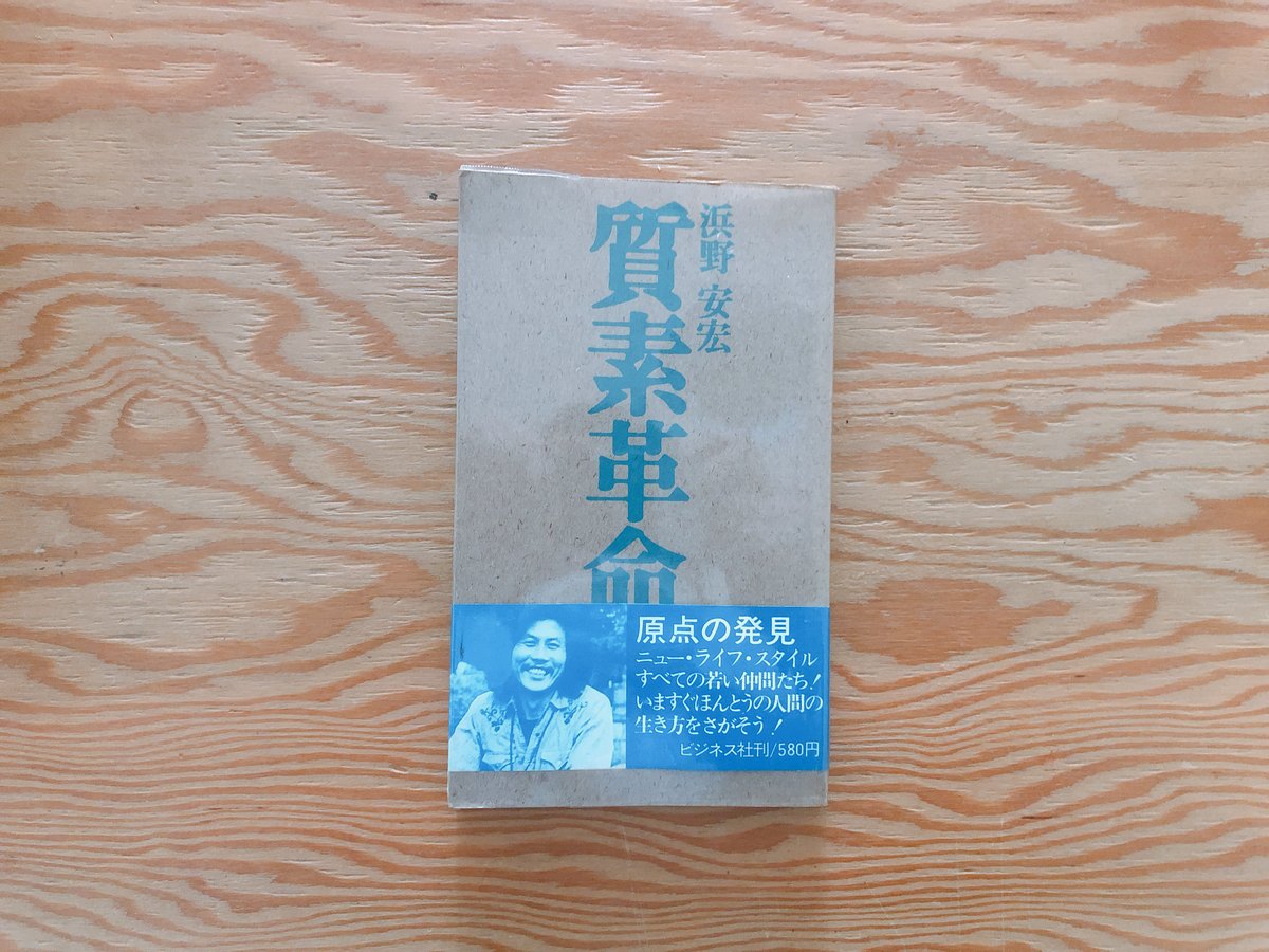質素革命 | BOOKNERD