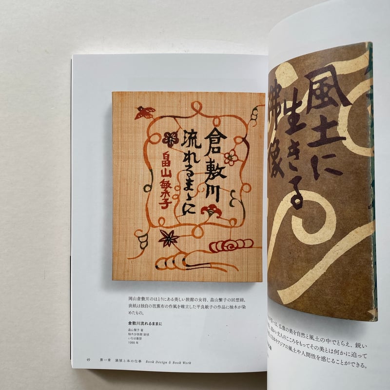 柚木沙弥郎 美しい本の仕事 | BOOKNERD