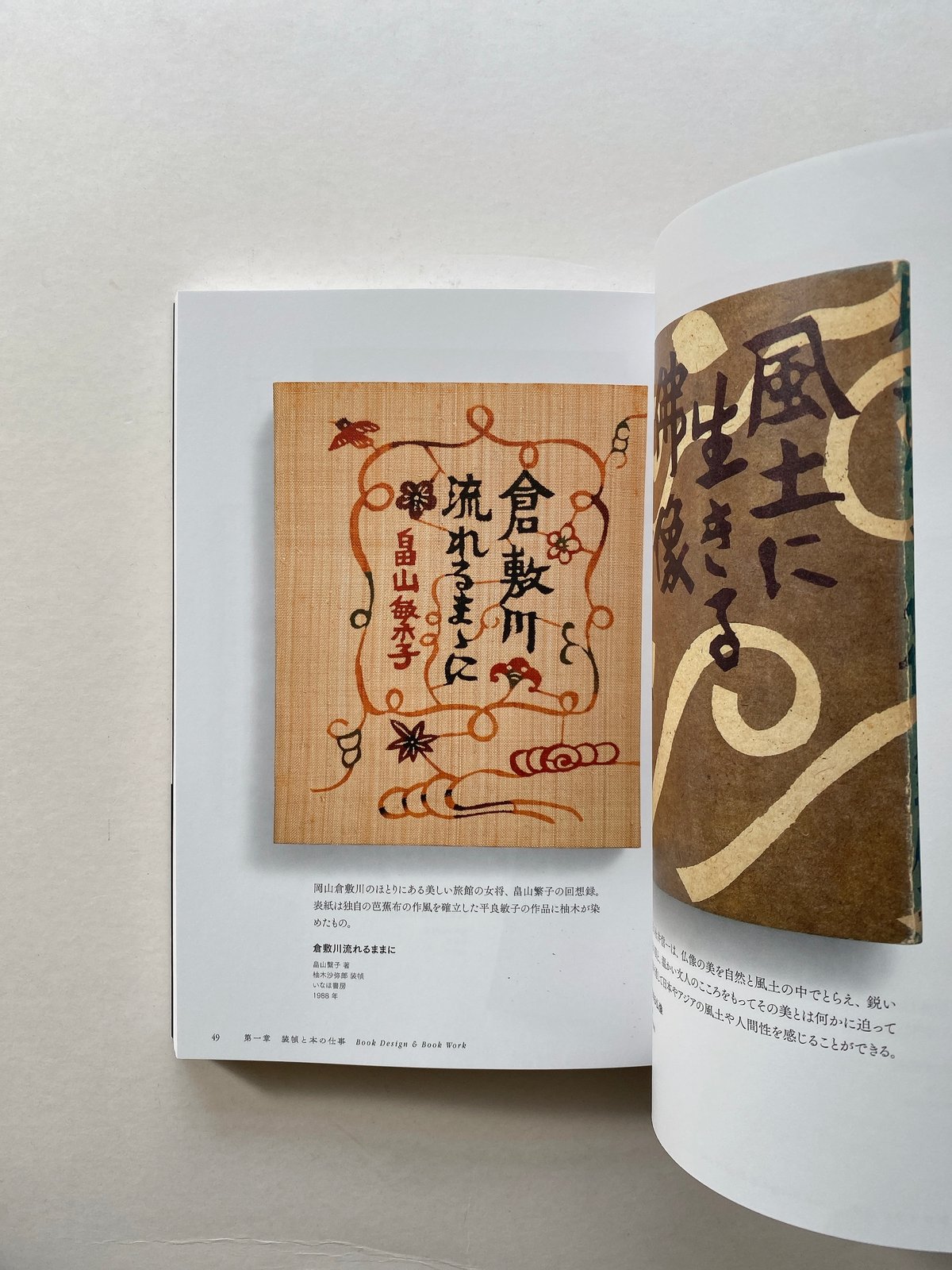 柚木沙弥郎　作品集　絶版　希少本 日本民藝館所蔵 柚木沙弥郎作品集 | hana