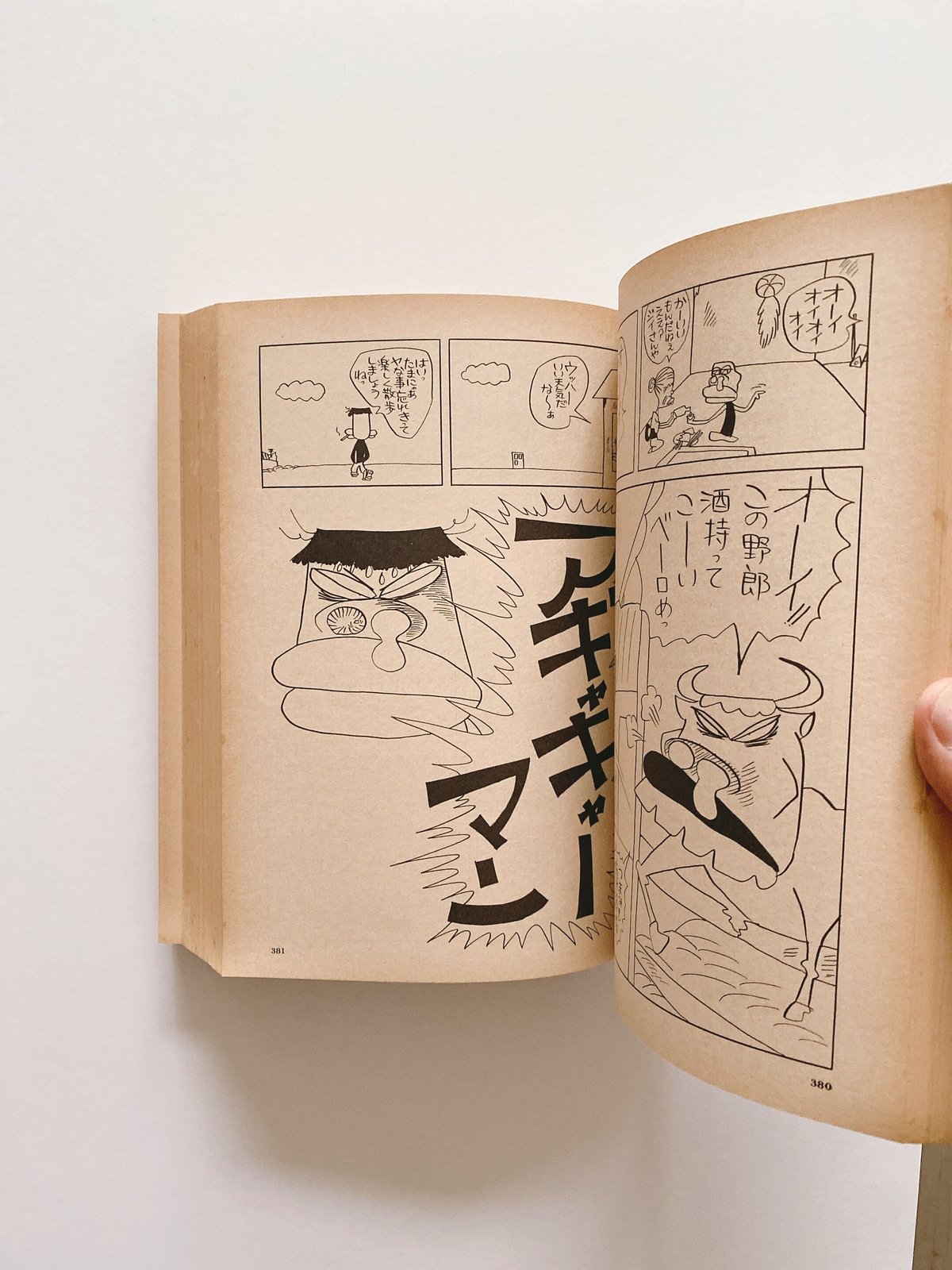 谷岡ヤスジのギャグトピア | BOOKNERD