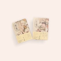 緑の歌(上)(下)セット