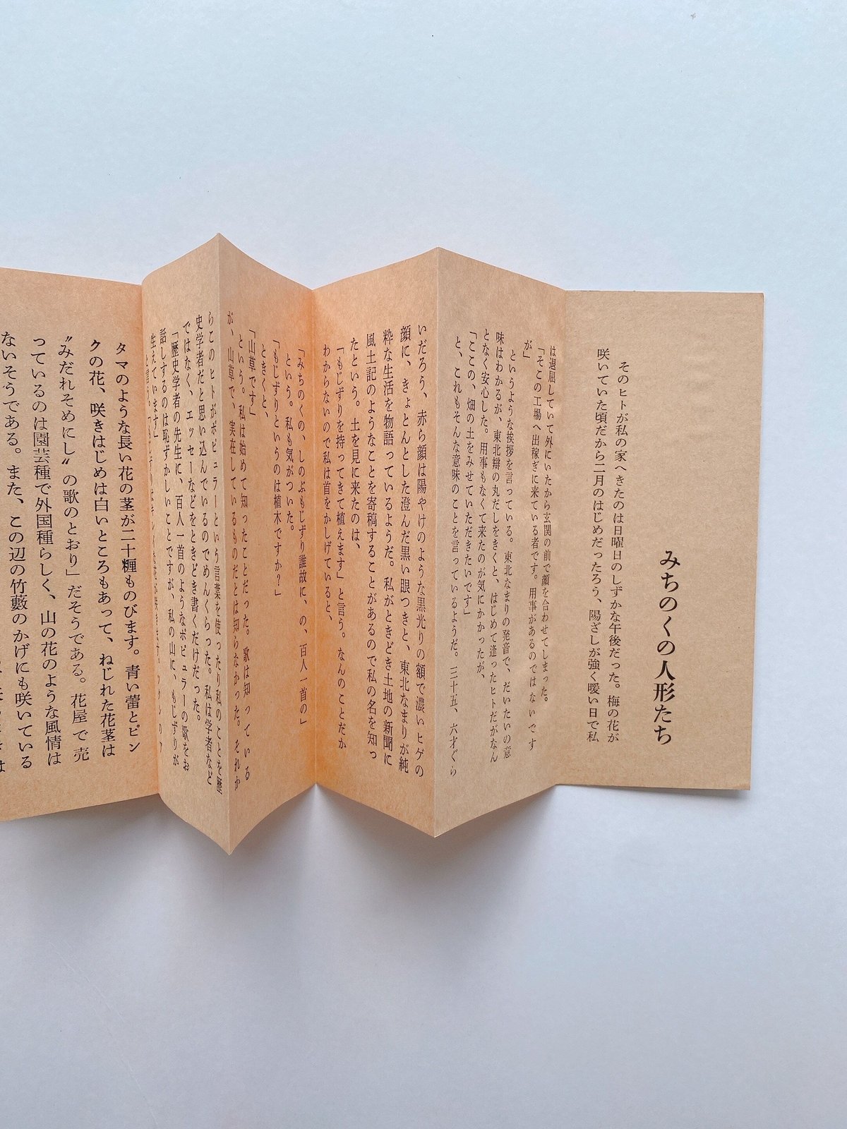 みちのくの人形たち | BOOKNERD