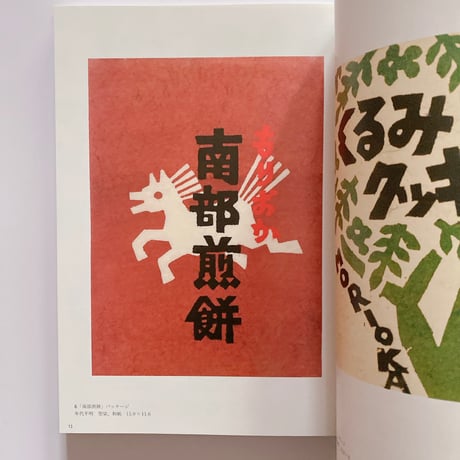 かたちの仕事　小田中耕一作品集