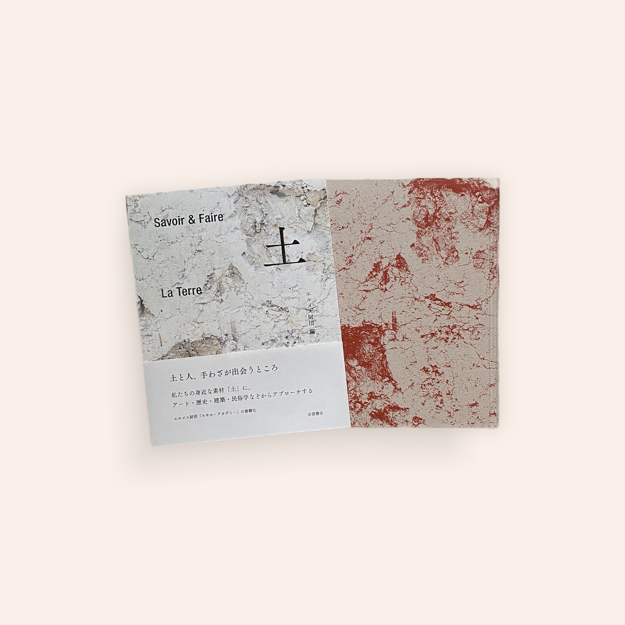 Savoir＆Faire 土 | BOOKNERD