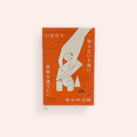 山名昇 寝ぼけ眼のアルファルファ | BOOKNERD