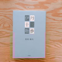 小林信彦 東京のドン・キホーテ | BOOKNERD