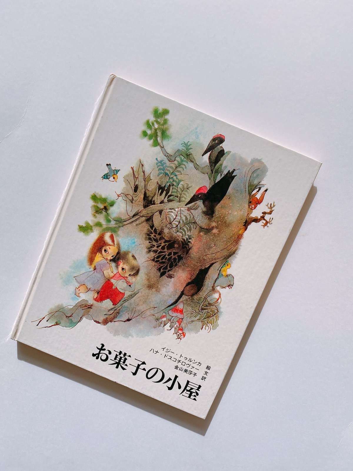 お菓子の小屋 | BOOKNERD