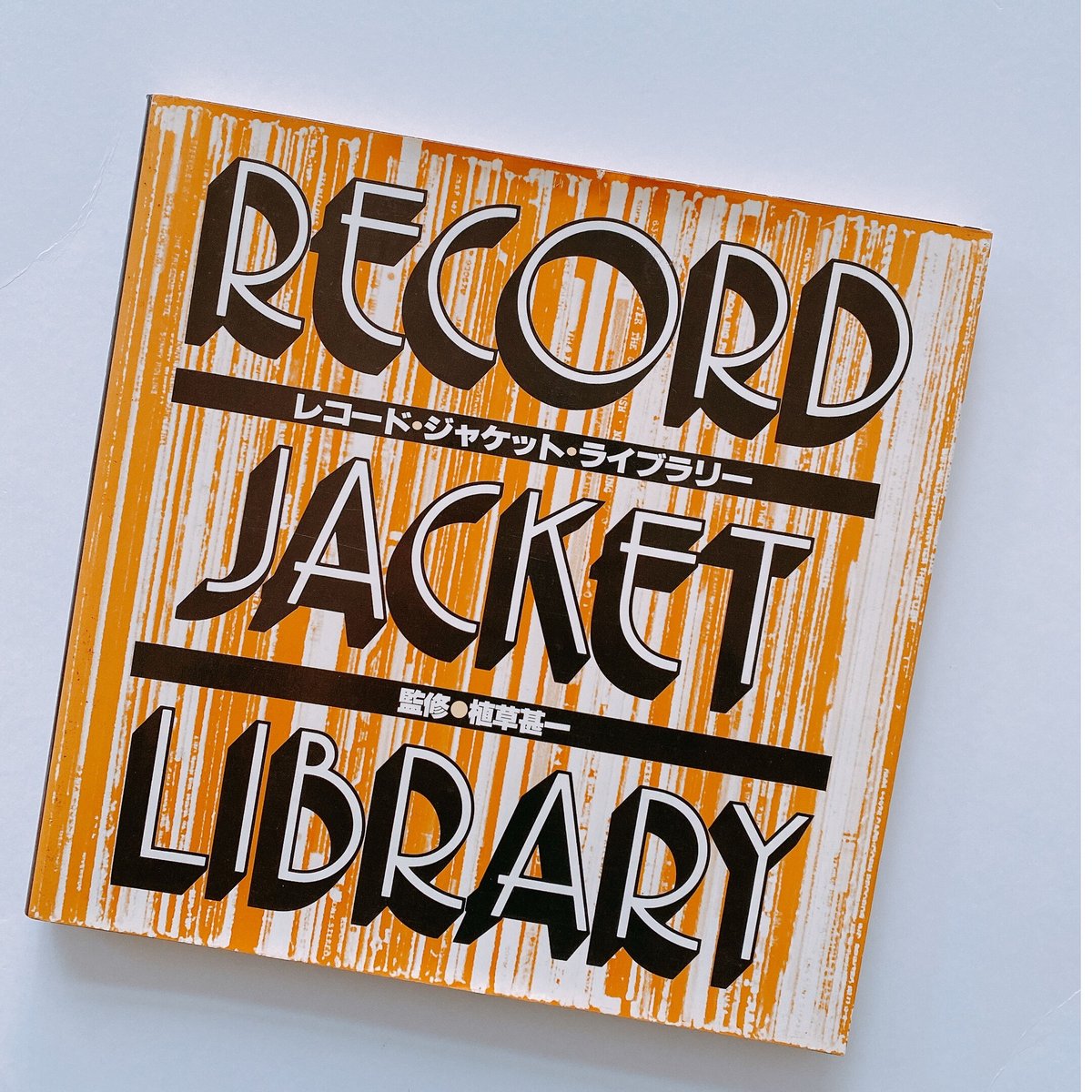 希少❗️ レコードジャケットのアートワーク集　The Music Library 希少❗️ レコードジャケットのアートワーク集 The Music Library