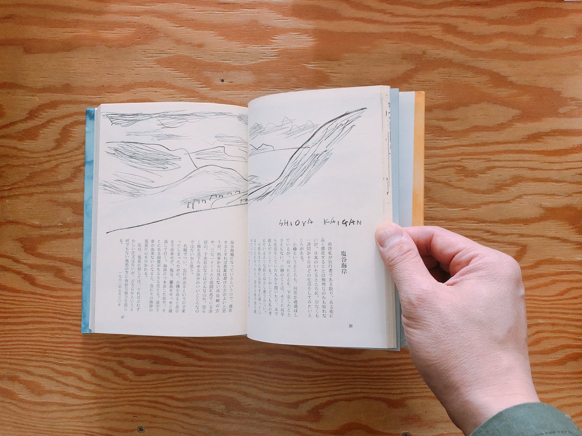 記憶の道草/幻戯書房/串田孫一（単行本） 記憶の道草 | 幻戯書房
