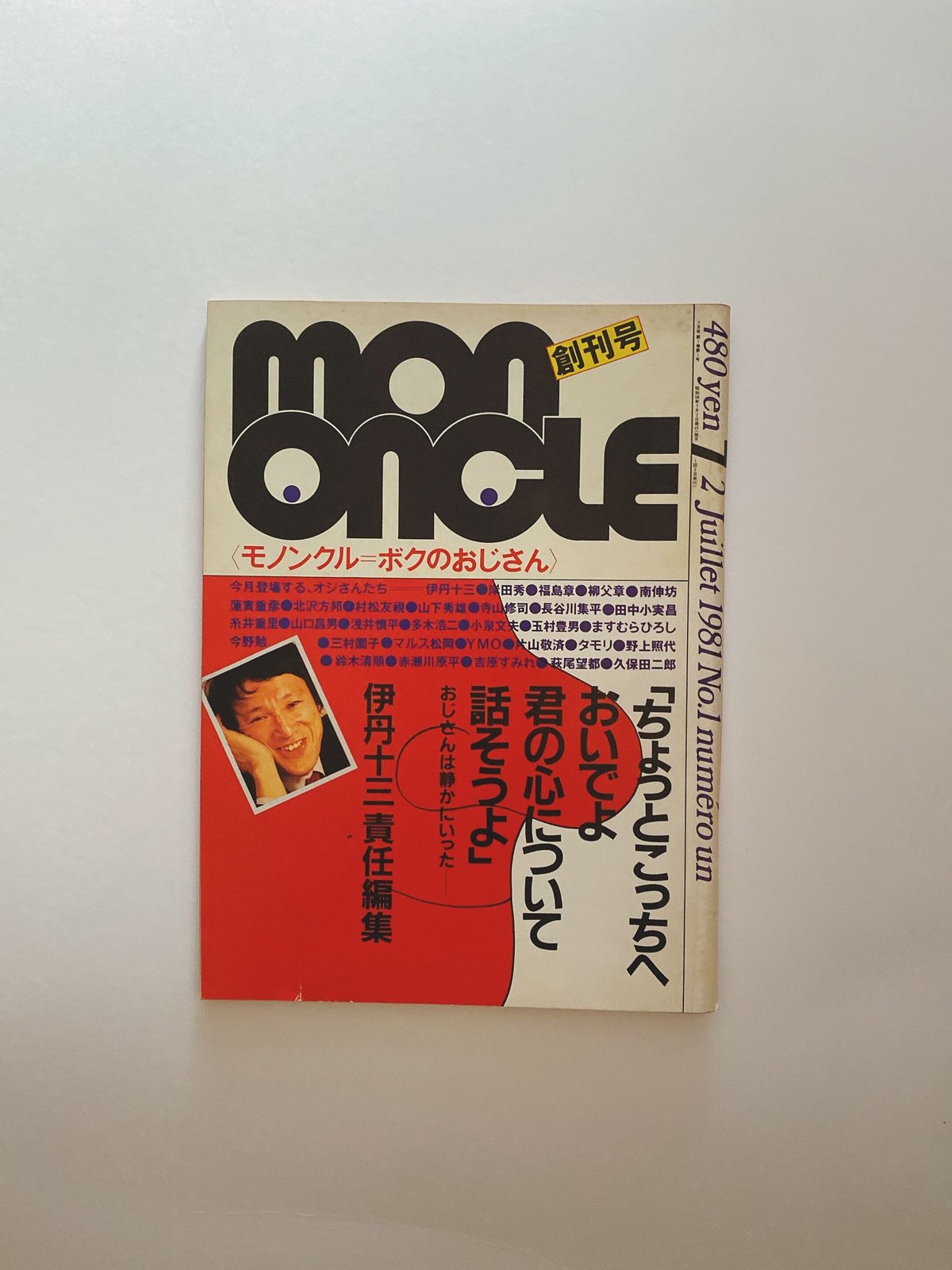 モノンクル 創刊号 | BOOKNERD モノンクル 創刊号 | BOOKNERD
