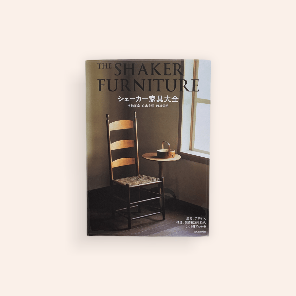 The Book of Shaker Furniture: Kassay, John: 9780870232756
