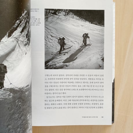 The Memory of a Mountain Photographer Kim Geun-won's Moutains and People