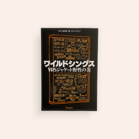 ワイルドシングス　VHSジャケット野生の美