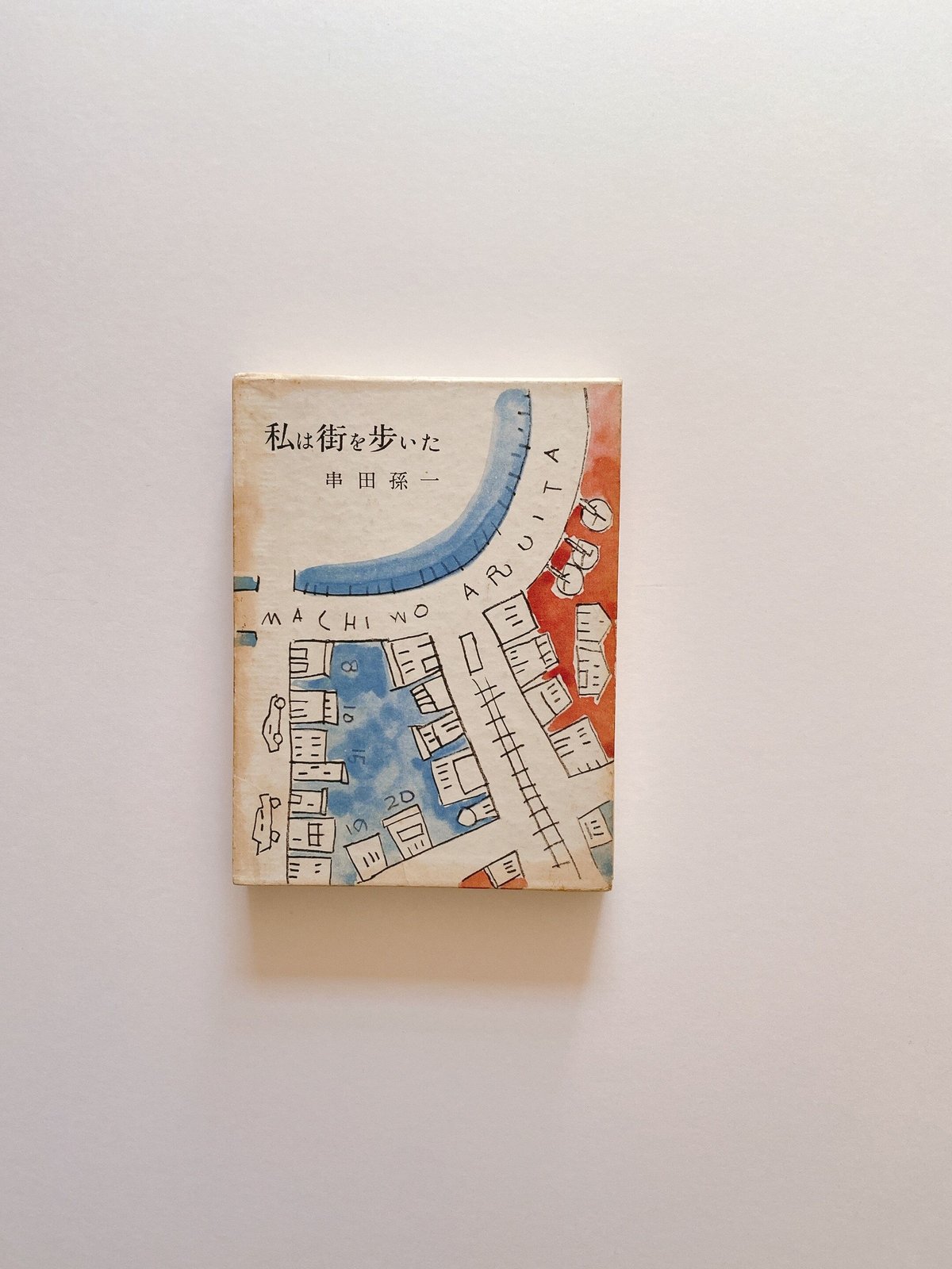 私は街を歩いた | BOOKNERD
