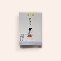 ISSUE 中川李枝子　冒険のはじまり