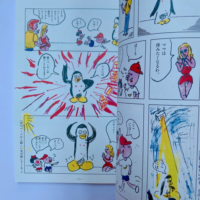 月刊漫画ガロ』テリー・ジョンスンの
