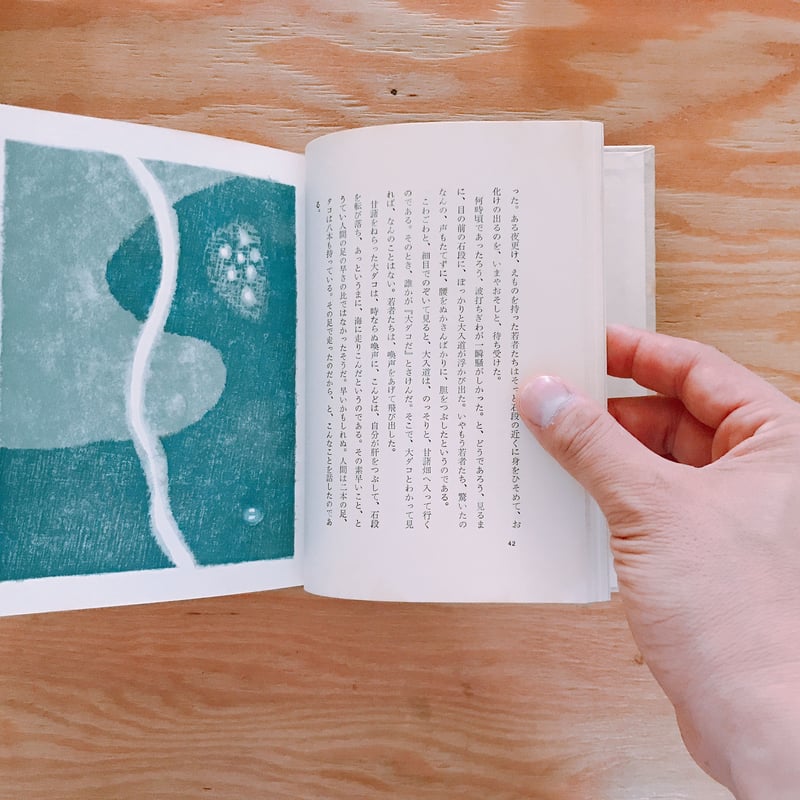 畦地梅太郎 山の足音 | BOOKNERD