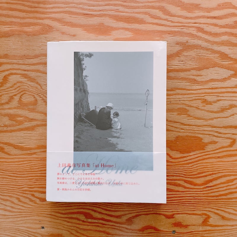 上田義彦 at Home | BOOKNERD