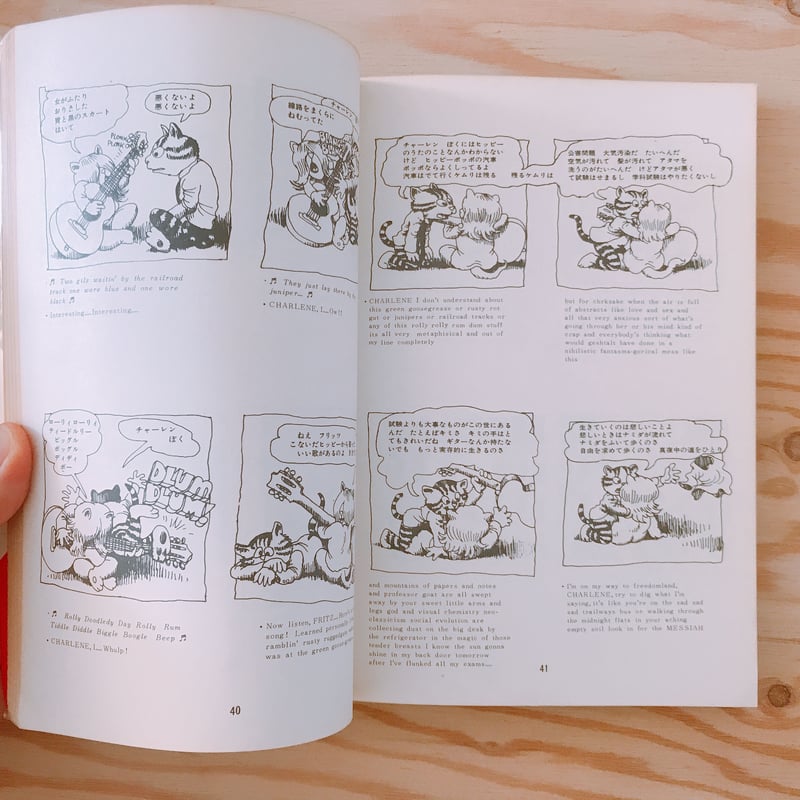 フリッツ・ザ・キャット | BOOKNERD