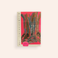 悲しい話は今はおしまい