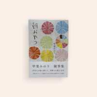 朝おやつ