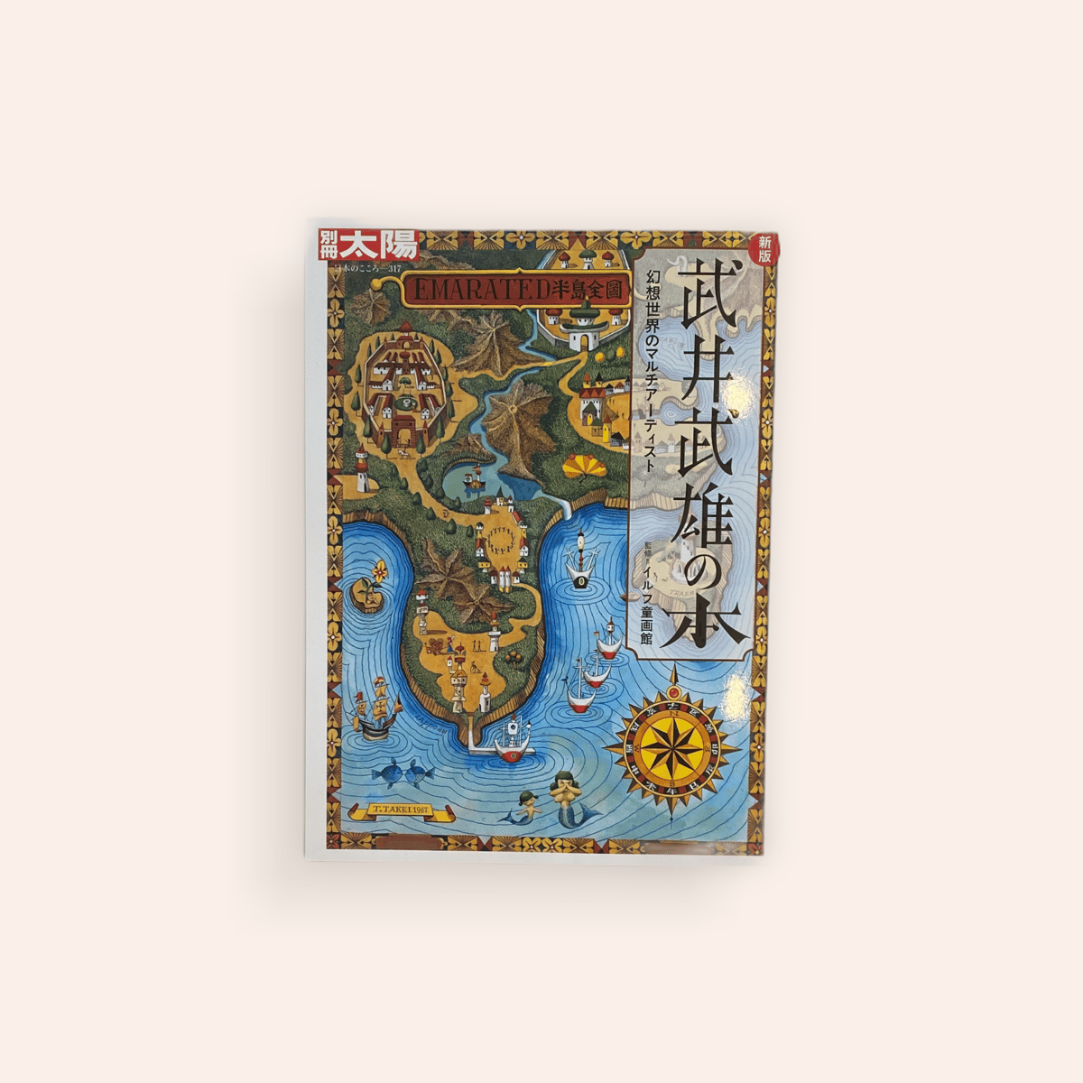 別冊太陽 新版 武井武雄の本 | BOOKNERD