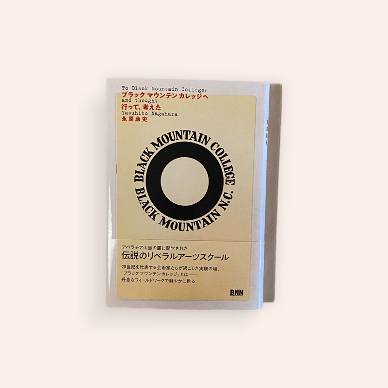 アニとジョゼフ・アルバースの版画とブラック・マウンテン・カレッジ アニとジョゼフ・アルバースの版画とブラック・マウンテン