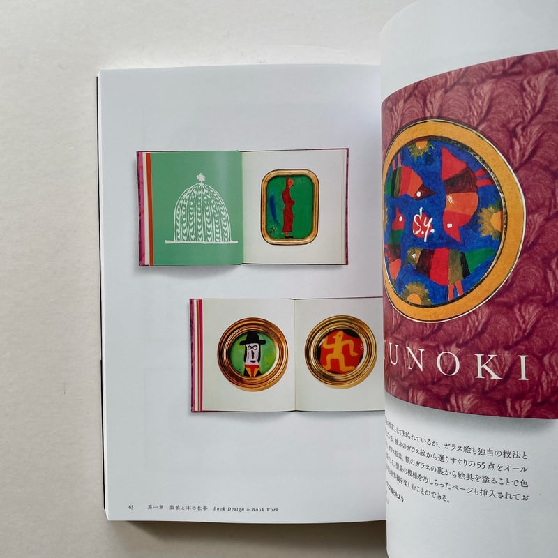 柚木沙弥郎 美しい本の仕事 | BOOKNERD