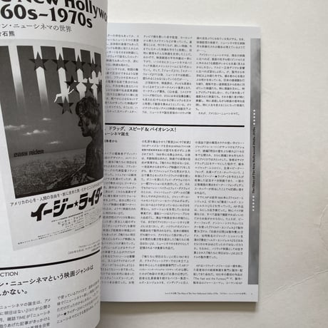 アメリカン・ニューシネマの世界
