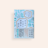 初版　佐野繁二郎　装丁本　辻留　料理のコツのこつ　辻嘉一 古書古本 dessin：料理コツのこつ 辻留（辻留,辻嘉一 著,佐野繁次郎