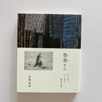 サラリーマンはなぜサーフボードを抱えるのか | BOOKNERD