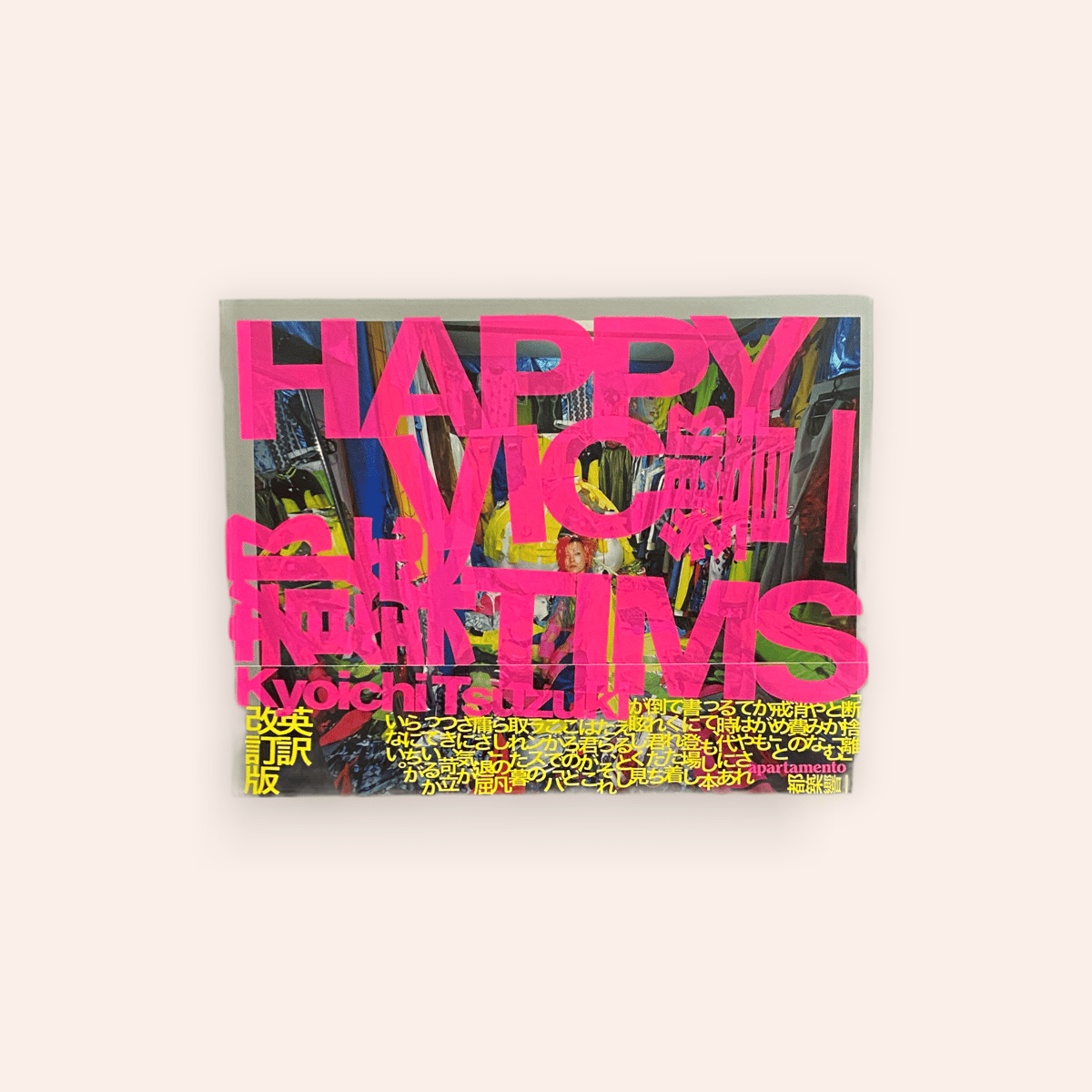 サイン本)HAPPY VICTIMS by Kyoichi Tsuzuki | BOOKNERD