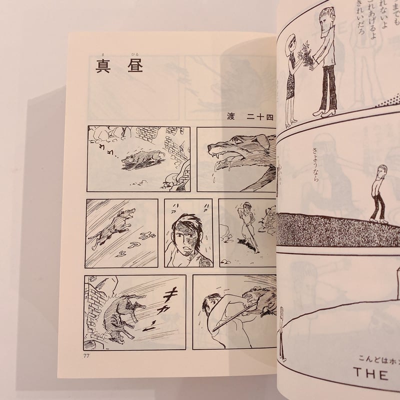 高価値 青林堂 木造モルタルの王国 ガロ20年史 1984年発行 書評 高価値 青林堂 木造モルタルの王国 ガロ20年史 1984年発行 書評