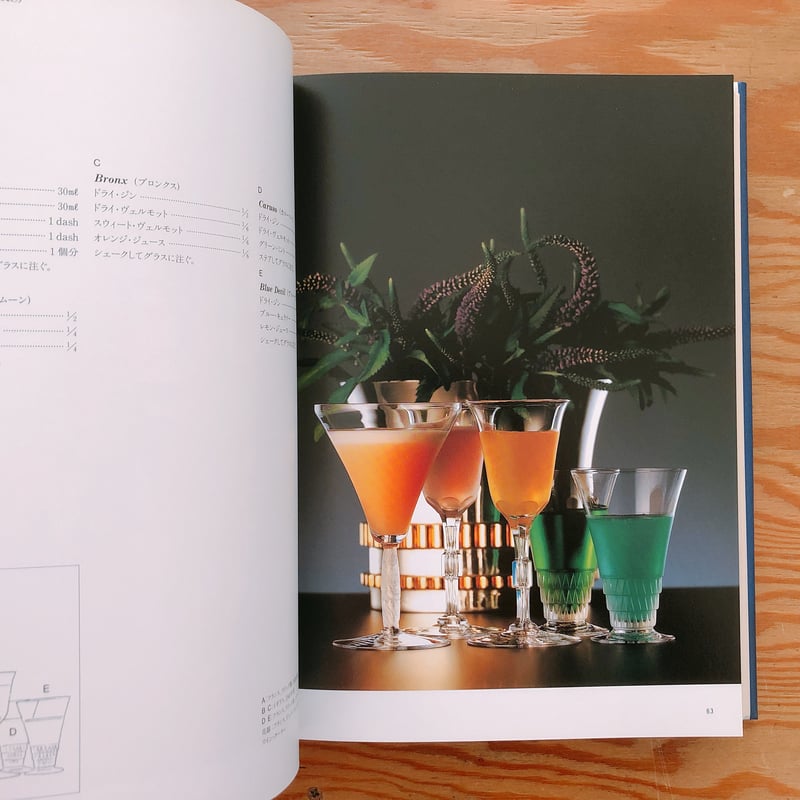 数々のアワードを受賞】 The bar radio cocktail book | ricardomarx 