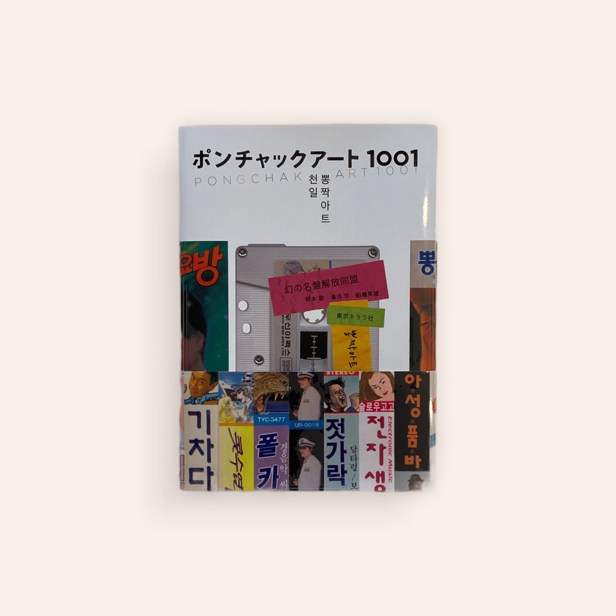 ポンチャックアート1001 | BOOKNERD