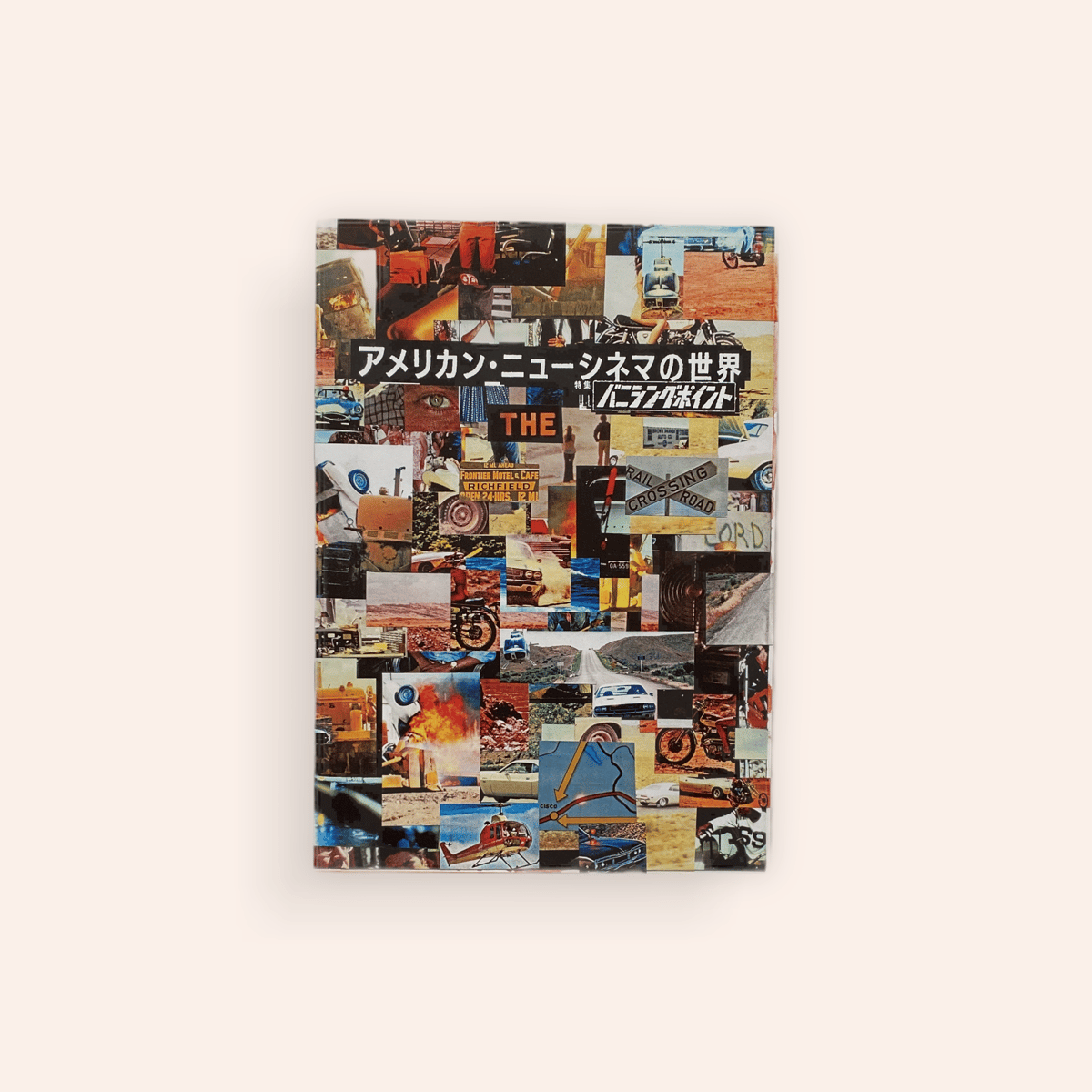 アメリカン・ニューシネマの世界 | BOOKNERD